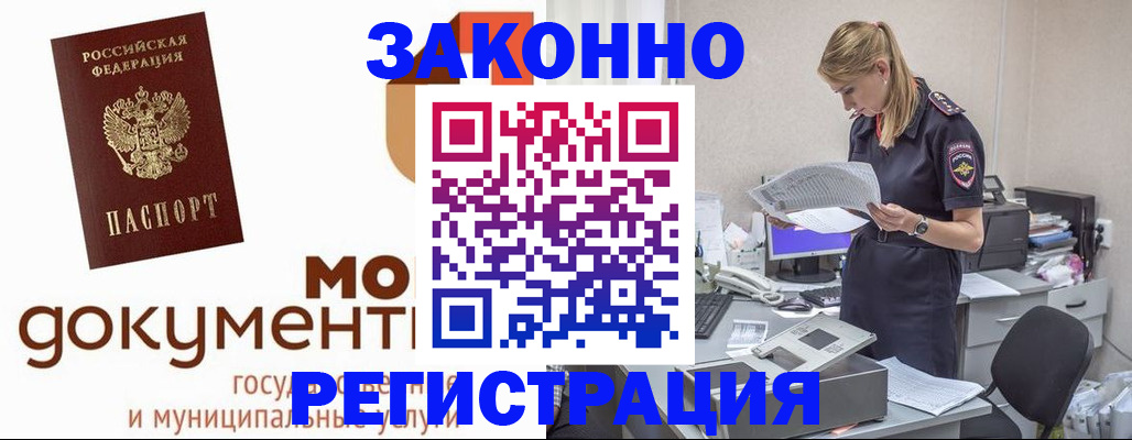 временная регистрация для всех в Североуральске