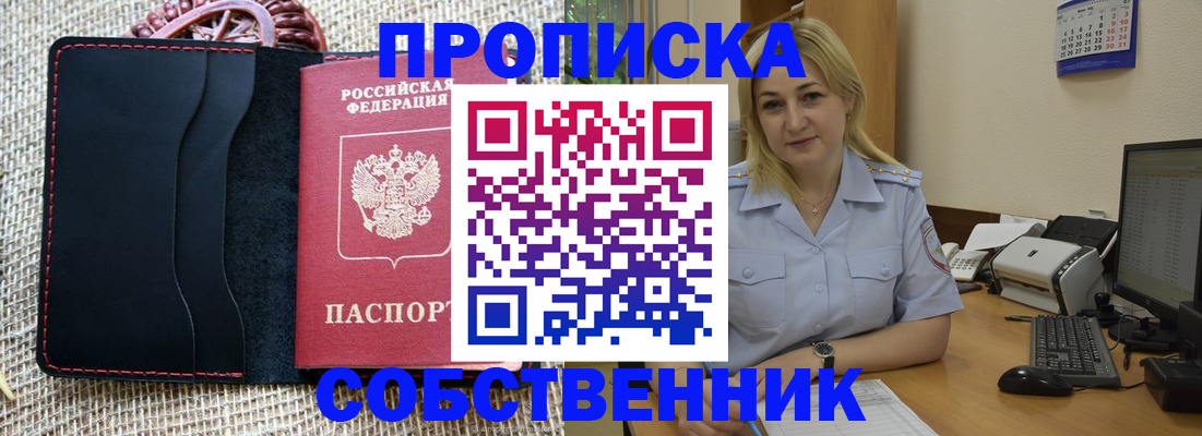 временная регистрация в квартире в Североуральске